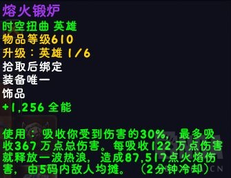 魔兽世界20周年团本黑石深渊特效装备属性一览