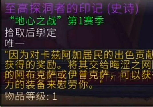 魔兽世界至高探洞者的印记在哪里换