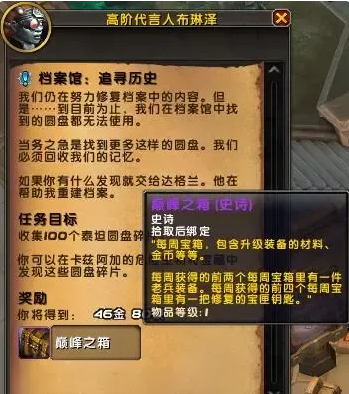 魔兽世界档案馆周常任务攻略