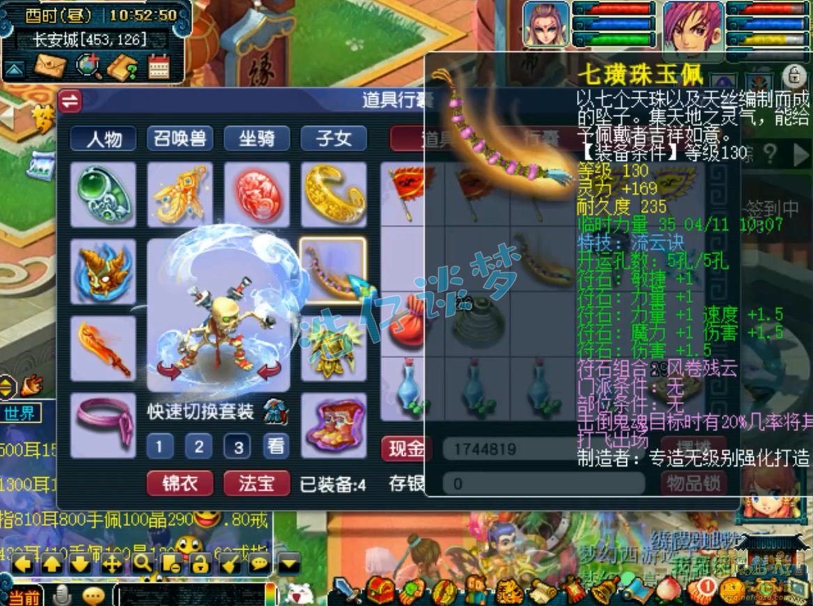 梦幻西游骷髅大唐怎么配装备