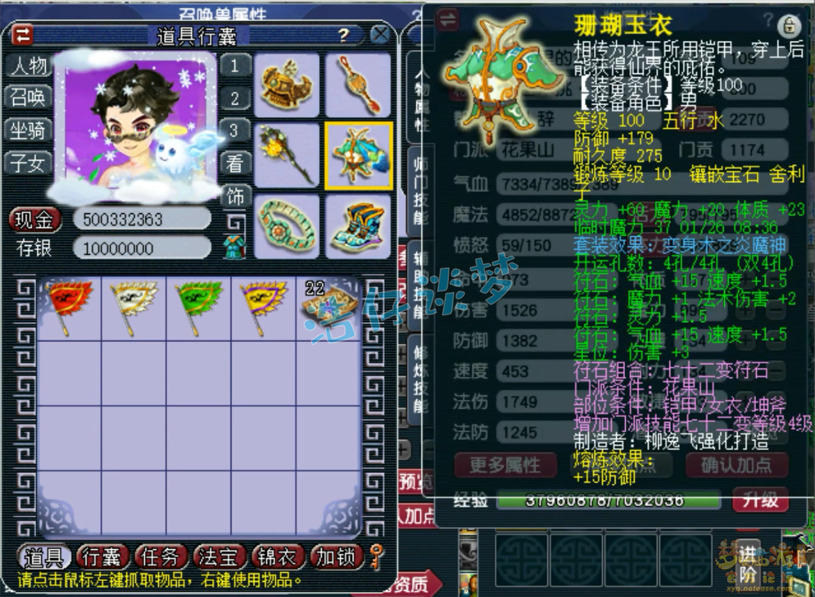 梦幻西游109魔花果山展示