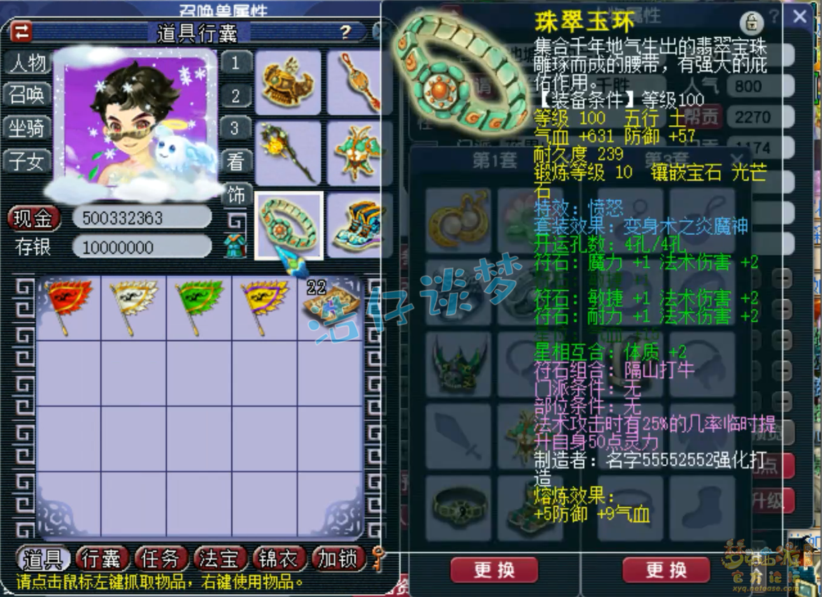 梦幻西游109魔花果山展示