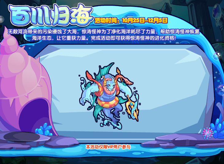 洛克王国10月25日更新内容公告