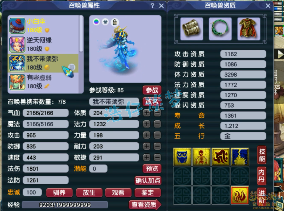 梦幻西游任务凌波城装备怎么选175