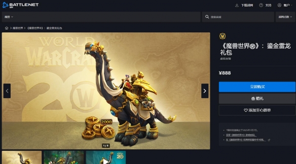 魔兽世界鎏金雷龙礼包多少钱