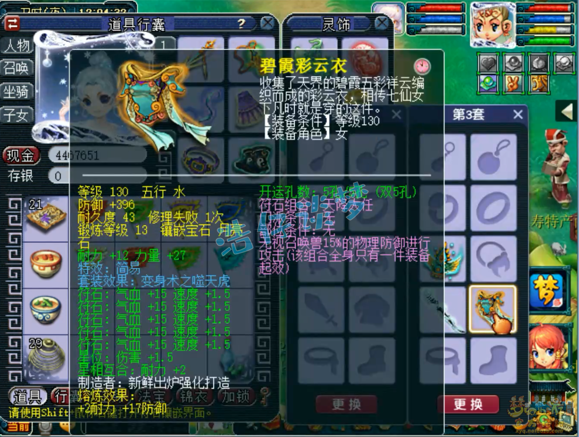 梦幻西游花果山装备推荐129