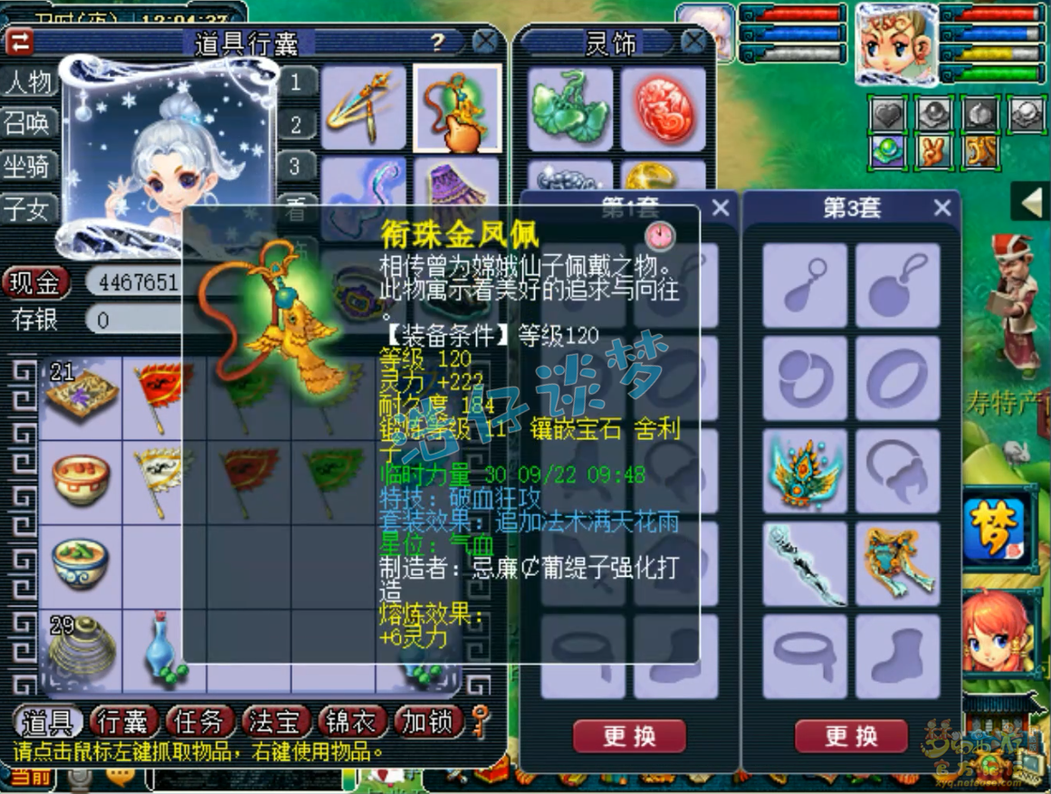 梦幻西游花果山装备推荐129