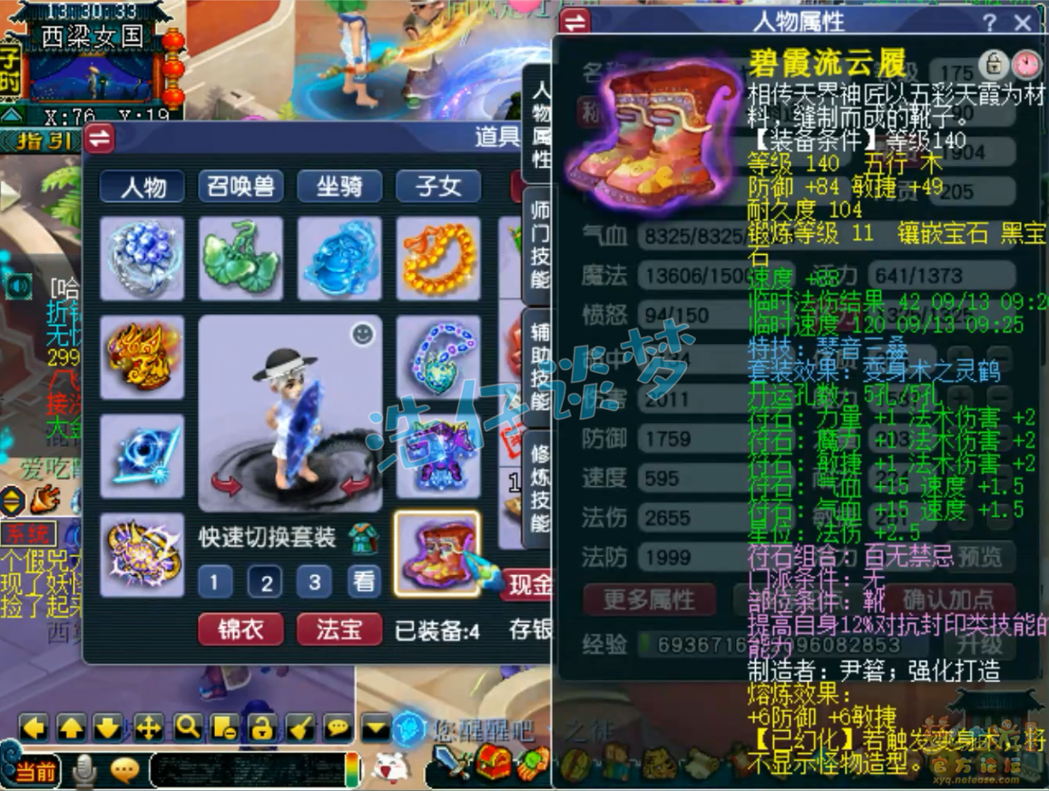 梦幻西游帮战神木林展示