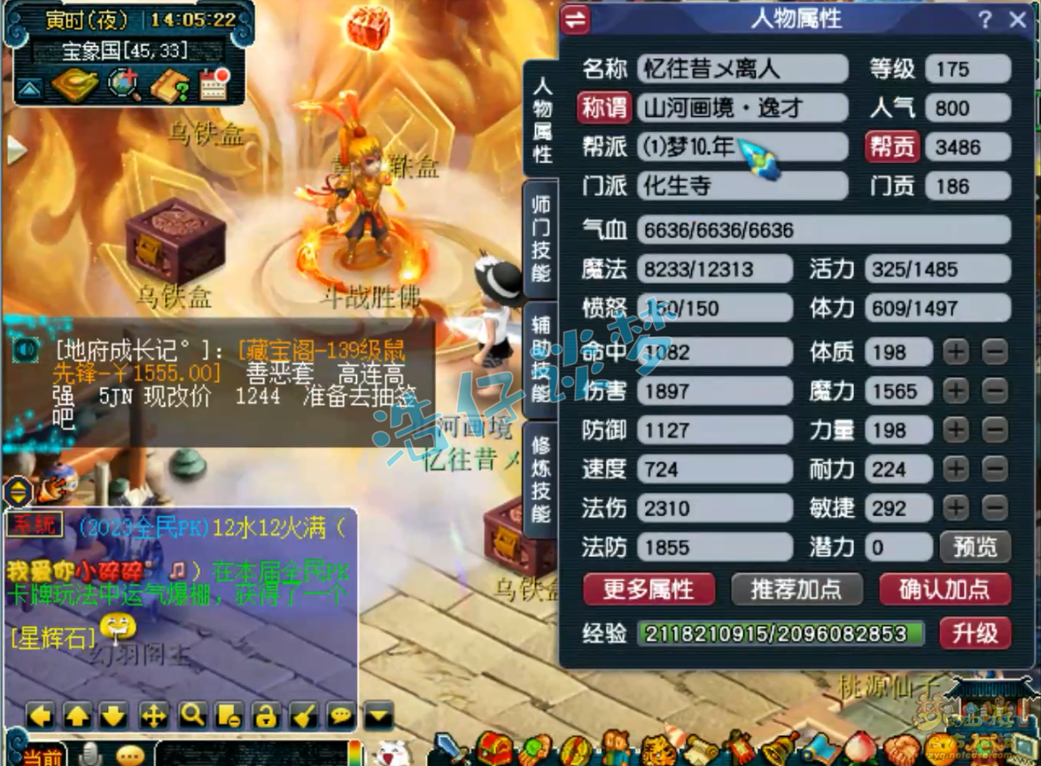 梦幻西游帮战化生寺展示