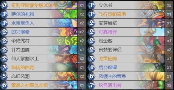 炉石传说行旅旅行社进化多系萨卡组怎么玩