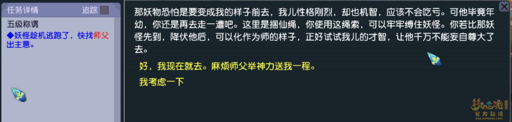 梦幻西游五级称谓攻略魔王寨