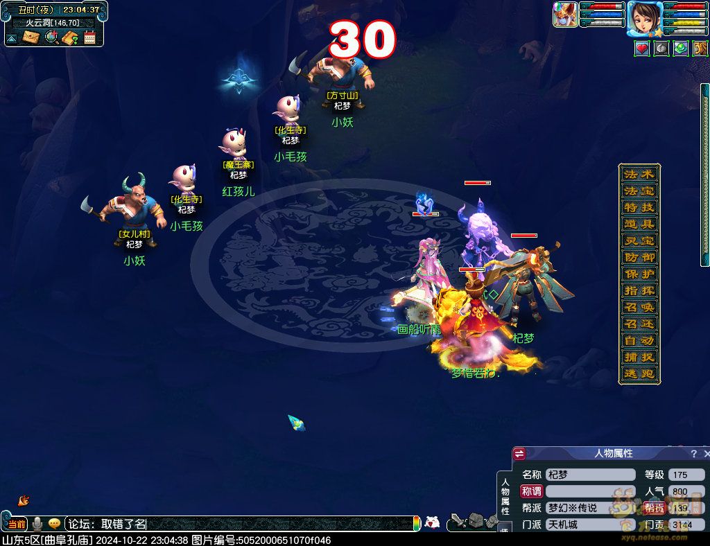 梦幻西游五级称谓攻略魔王寨