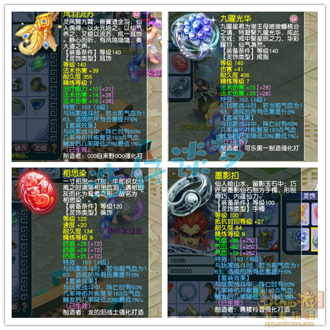 梦幻西游帮战魔王装备搭配