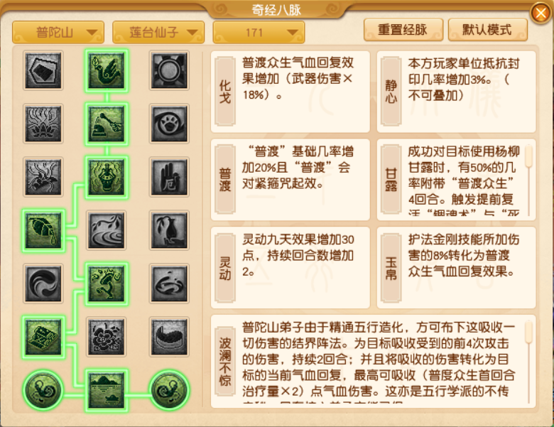 梦幻西游普陀经脉怎么点2025