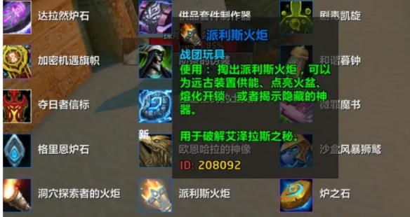 魔兽世界派利斯火炬怎么获得