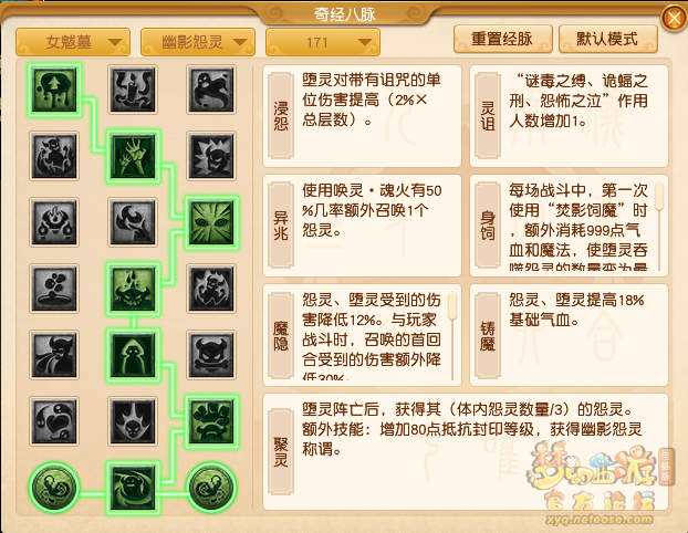 梦幻西游女魃墓经脉怎么点2025