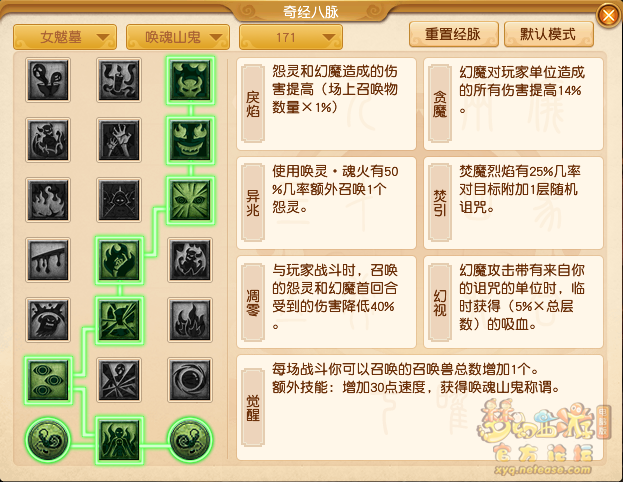 梦幻西游女魃墓经脉怎么点2025