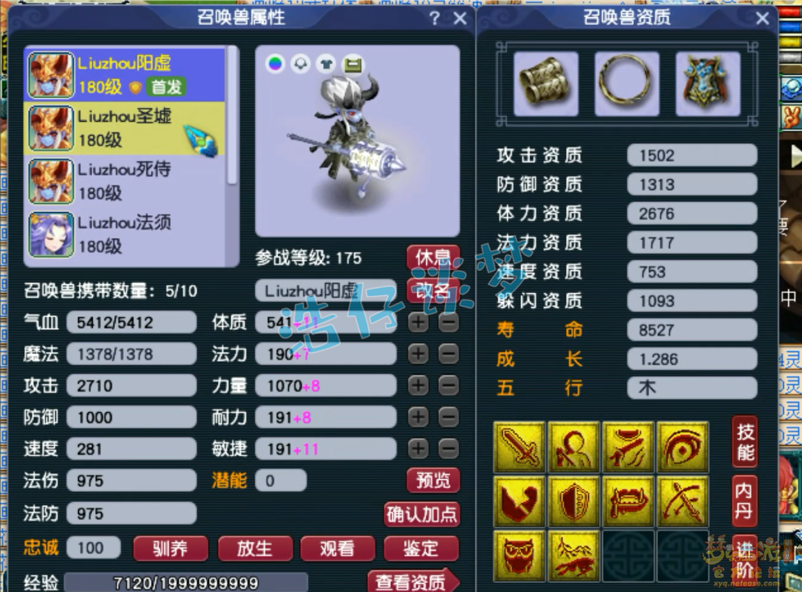 梦幻西游帮战狮驼岭175面板