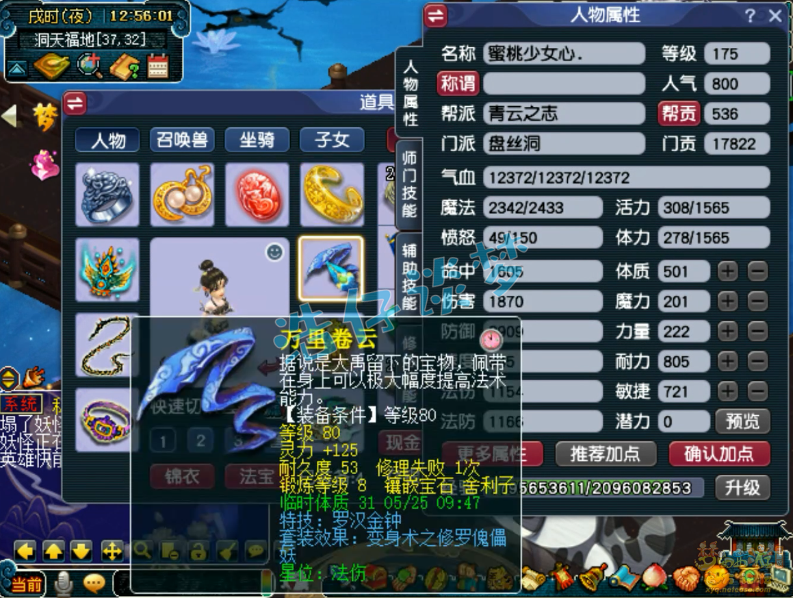 梦幻西游任务盘丝洞装备搭配