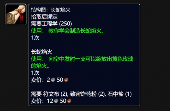 魔兽世界wlk长蛇焰火图纸在哪买