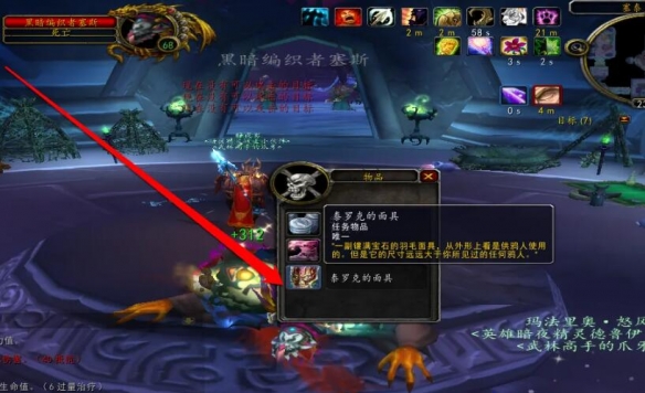 魔兽世界wlk泰罗克的面具在哪