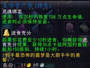 魔兽世界11.0钓鱼加成物品一览