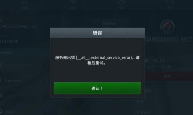 坦克世界登录不上是什么回事