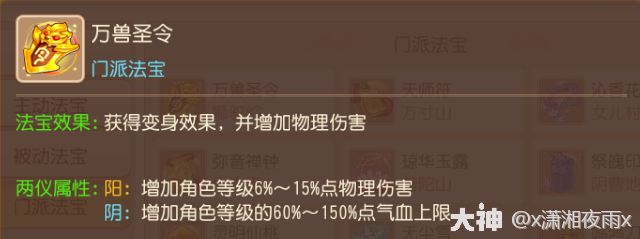 梦幻西游狮驼岭法宝带什么2025