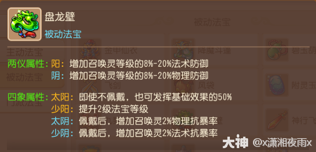 梦幻西游龙宫法宝带什么好2025
