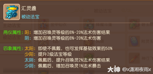 梦幻西游龙宫法宝带什么好2025