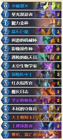 炉石传说深暗领域版本战士卡组推荐