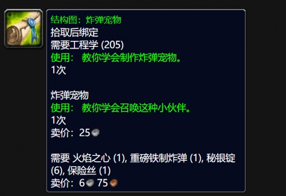 魔兽世界wlk炸弹宠物图纸在哪里掉