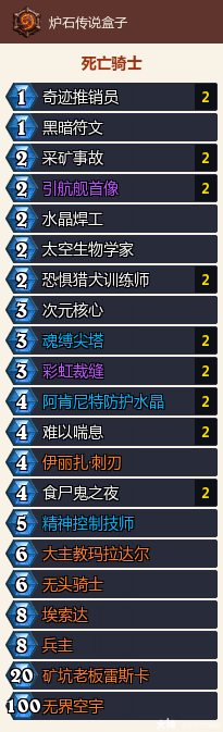 炉石传说深暗领域彩虹星舰死骑卡组推荐