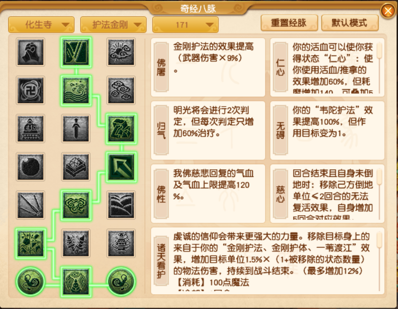 梦幻西游化生寺经脉推荐2025