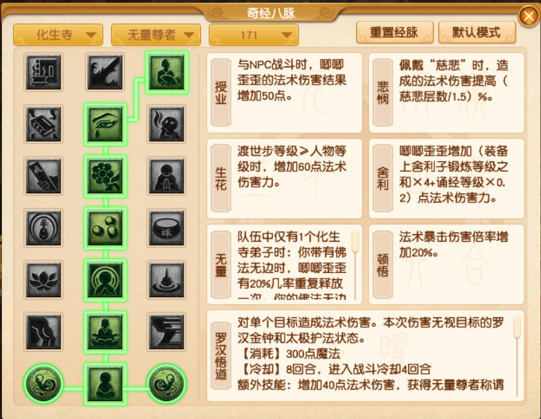 梦幻西游化生寺经脉推荐2025