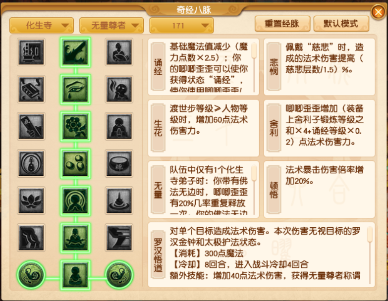 梦幻西游化生寺经脉推荐2025