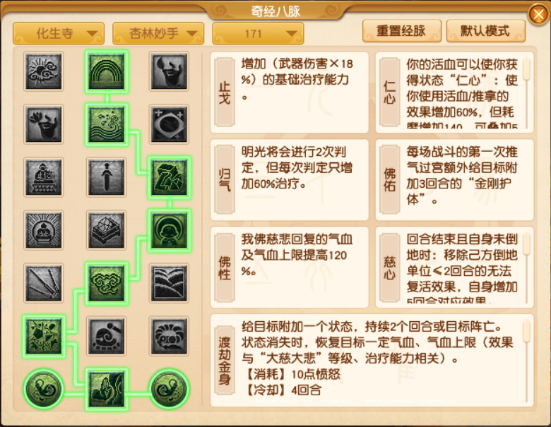 梦幻西游化生寺经脉推荐2025