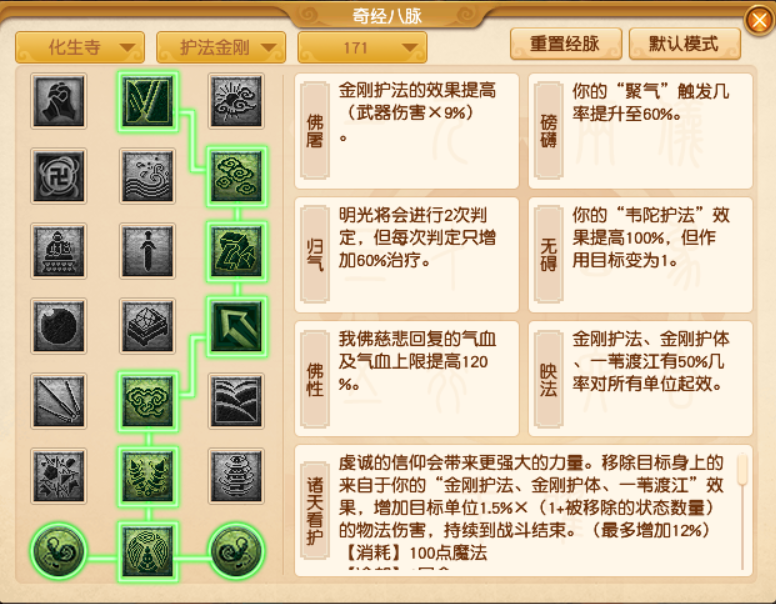 梦幻西游化生寺经脉推荐2025