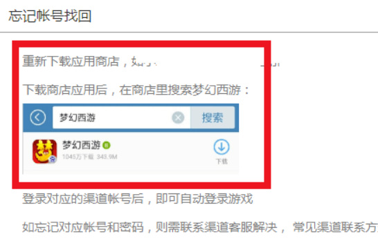 梦幻西游怎么找回以前的账号2025
