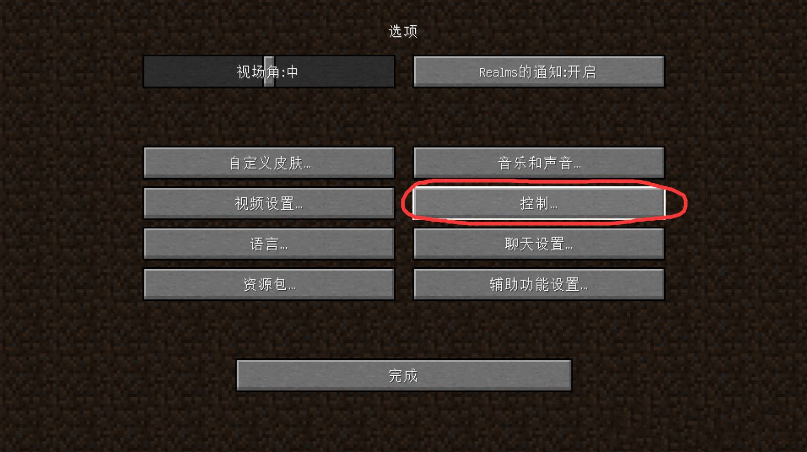 我的世界移动键位怎么调2025