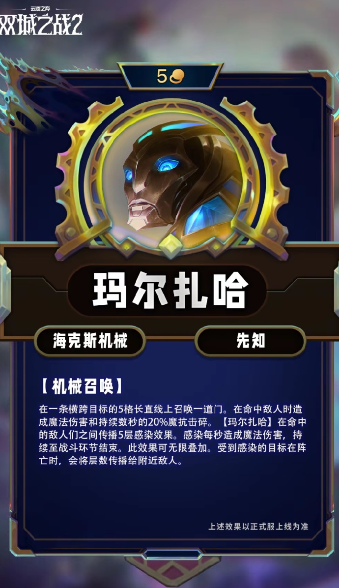 云顶之弈S13玛尔扎哈技能效果一览