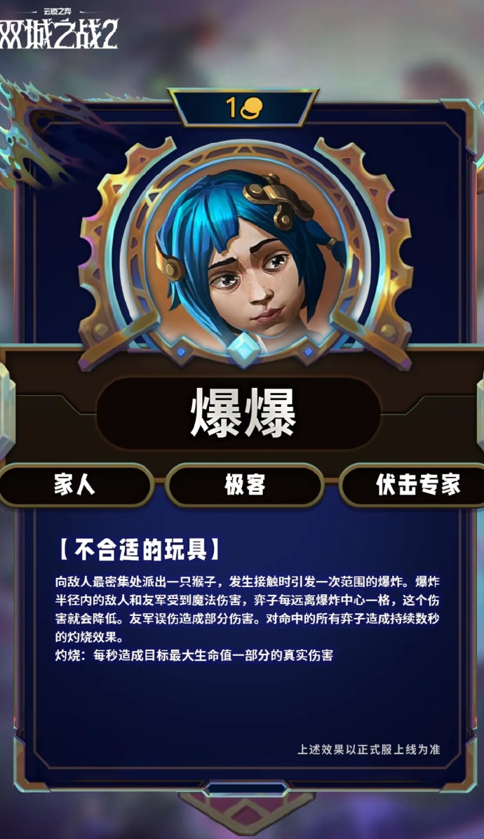 云顶之弈S13爆爆技能效果一览