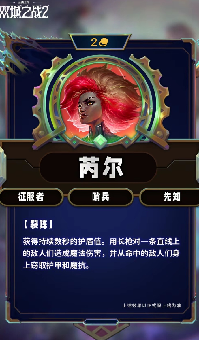 云顶之弈S13芮尔技能效果一览