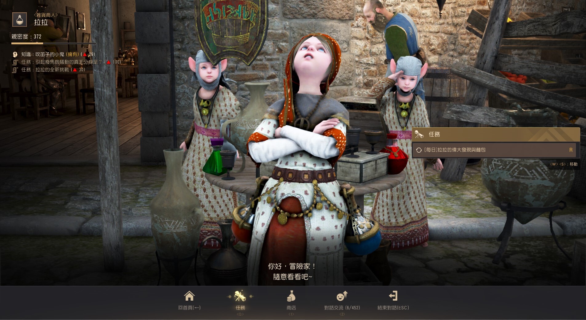 拉拉的面包大作战