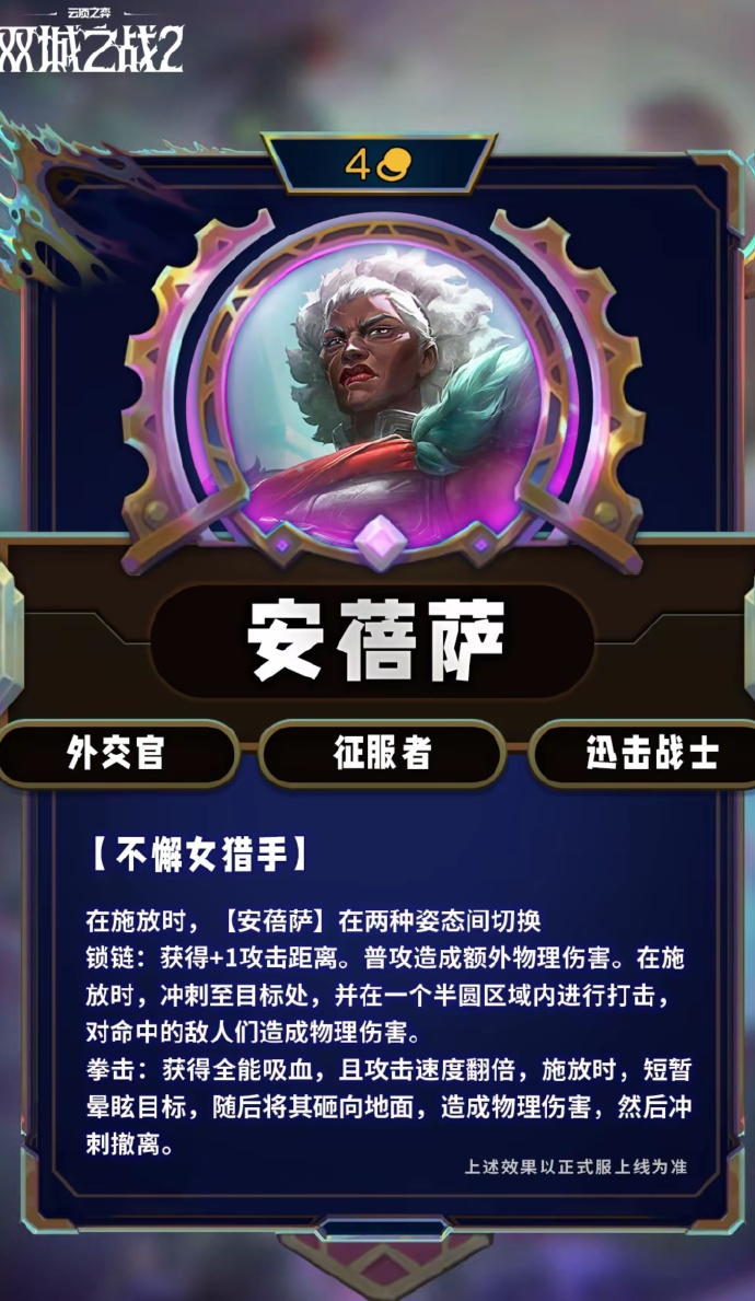 云顶之弈S13安蓓萨技能效果一览