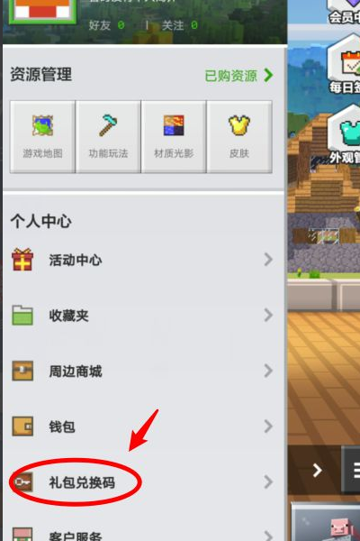 我的世界在哪里输入兑换码2025