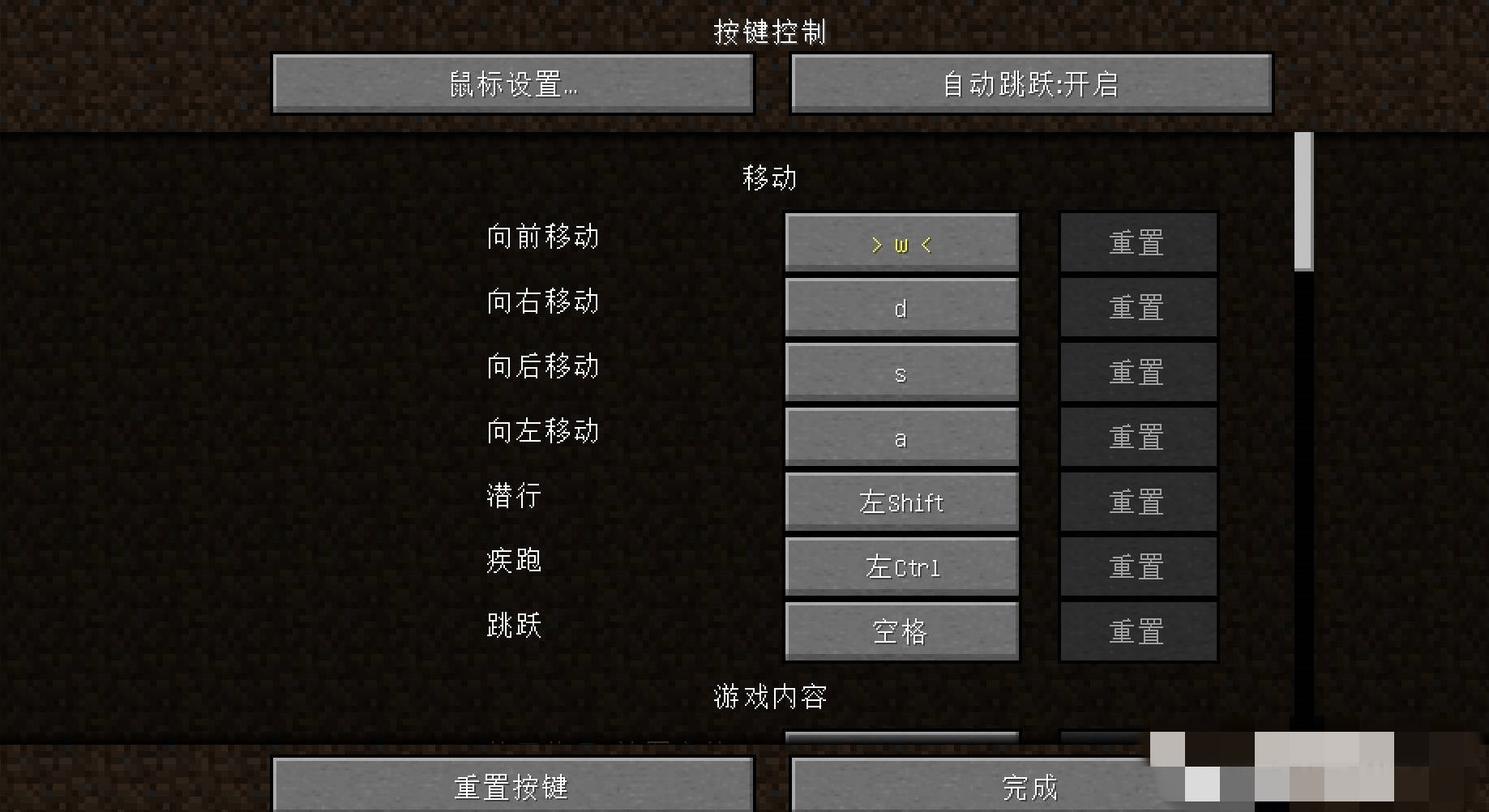 我的世界在哪里调移动键位2025