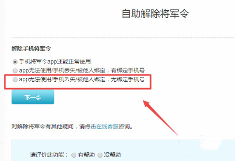 梦幻西游将军令丢失如何解绑2025