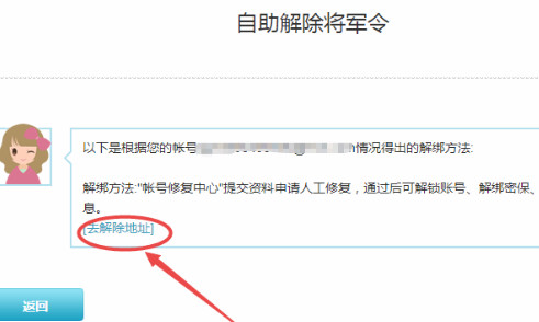 梦幻西游将军令丢失如何解绑2025