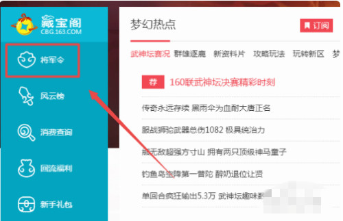梦幻西游将军令丢失如何解绑2025